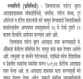 ratnagiri
